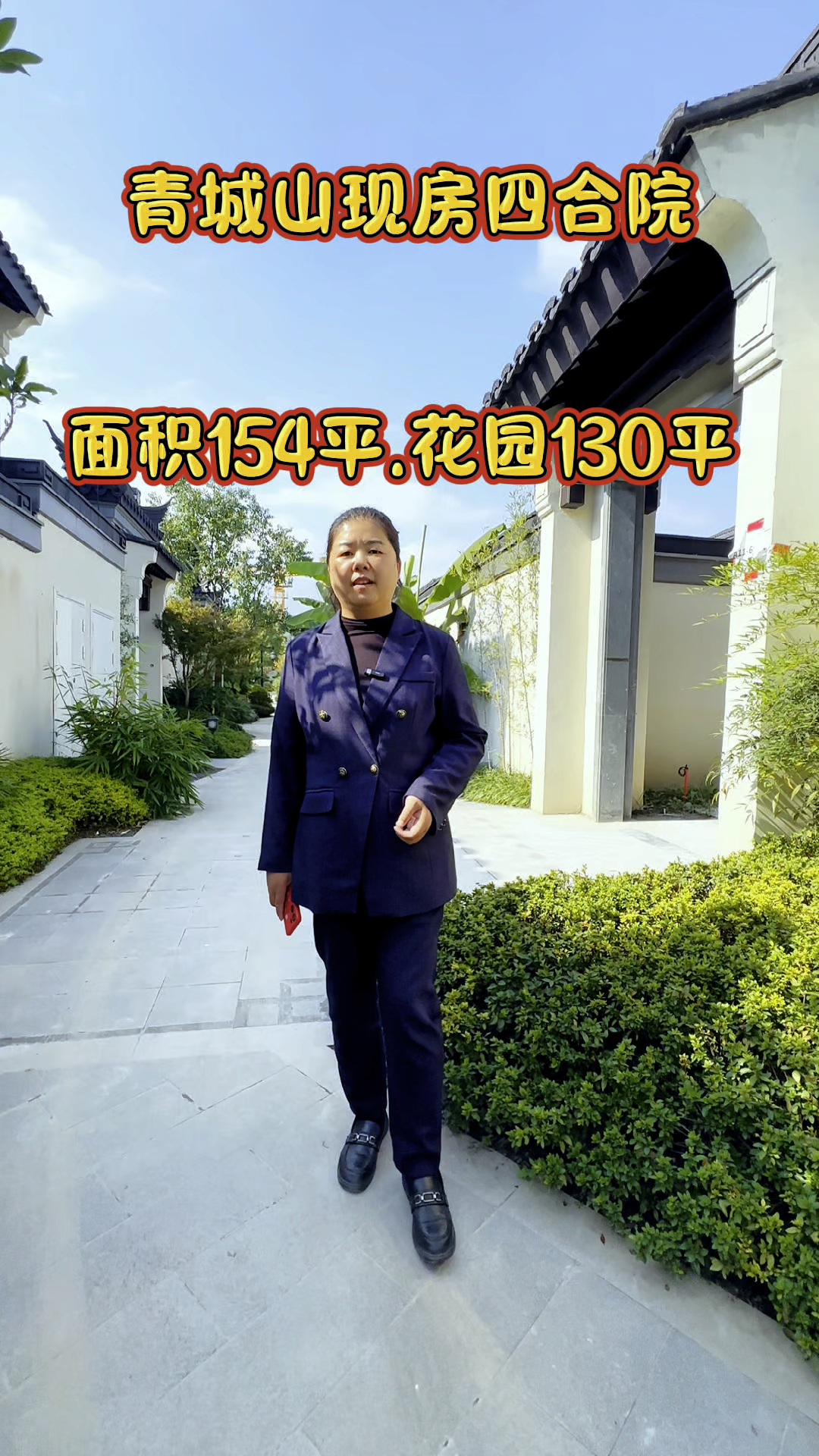 青城山这个现房徽派合院别墅有点巴适
