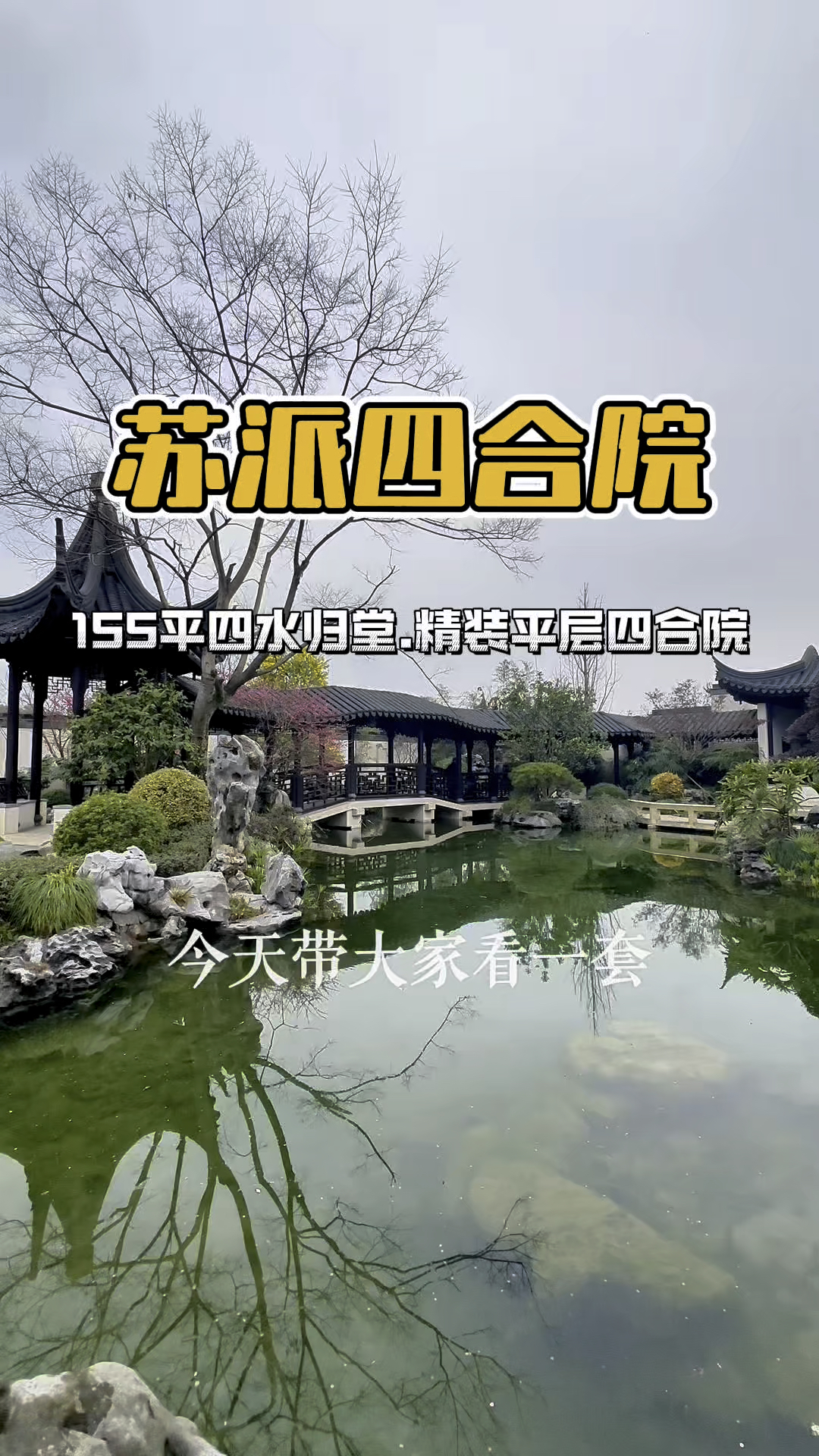 成都古镇旁的四合院来了