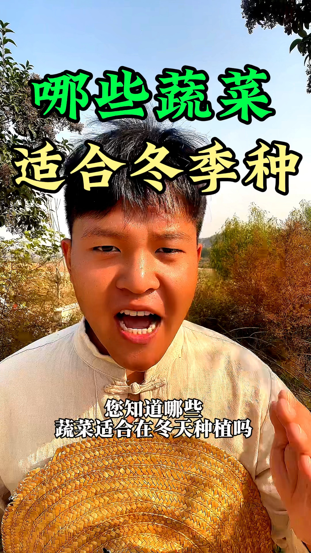 您知道哪些蔬菜适合在冬季种植吗?