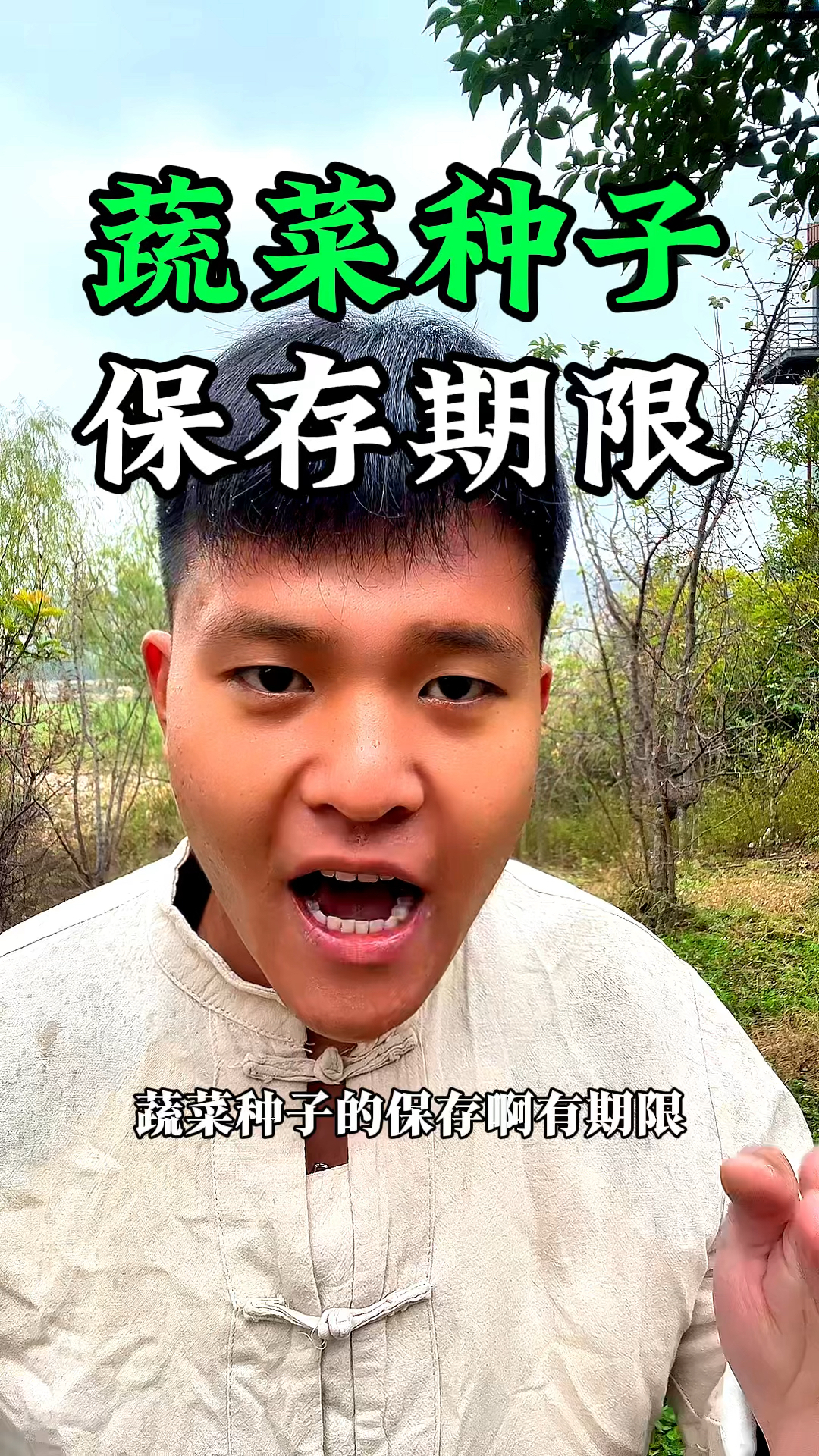 蔬菜种子保存有期限,不同蔬菜种类,保存时间不同