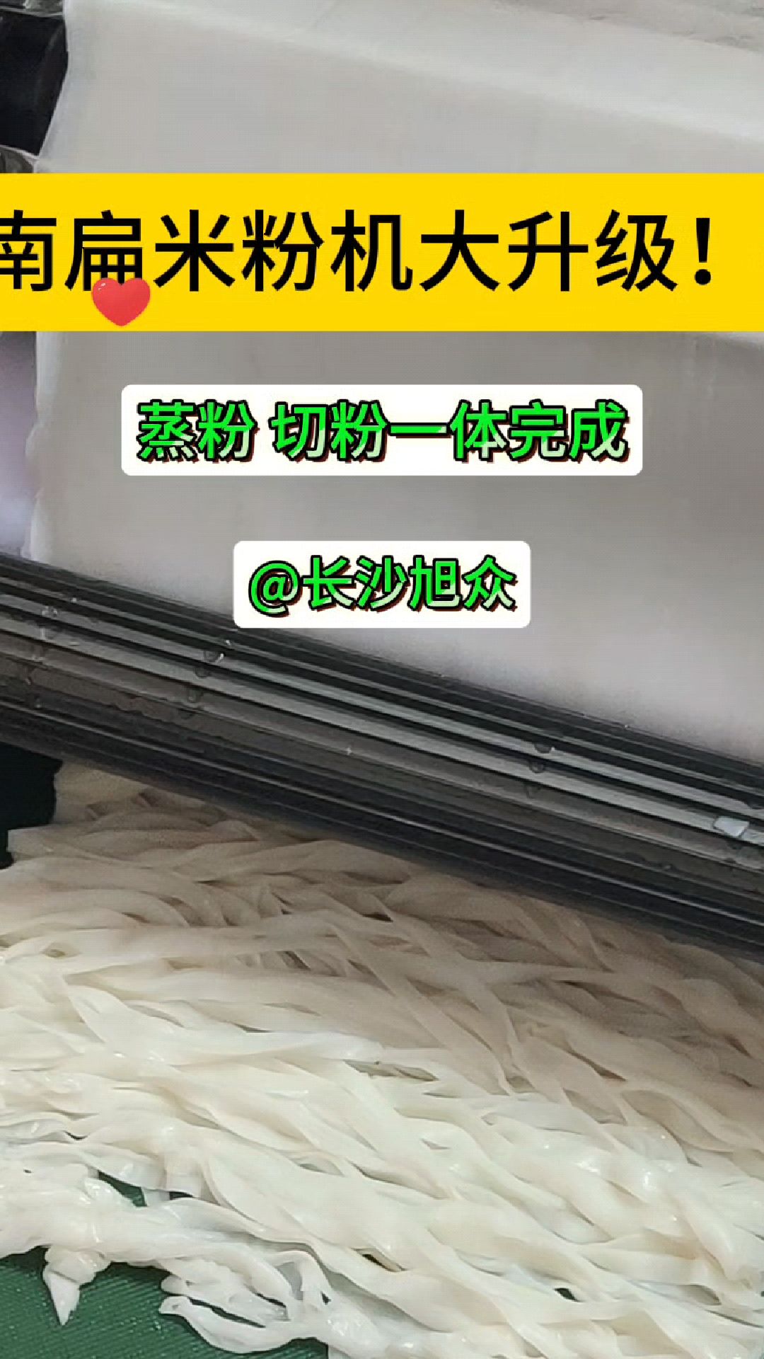 湖南扁米粉机大改造!传统手艺遇上现代科技,美味不再遥远!机器