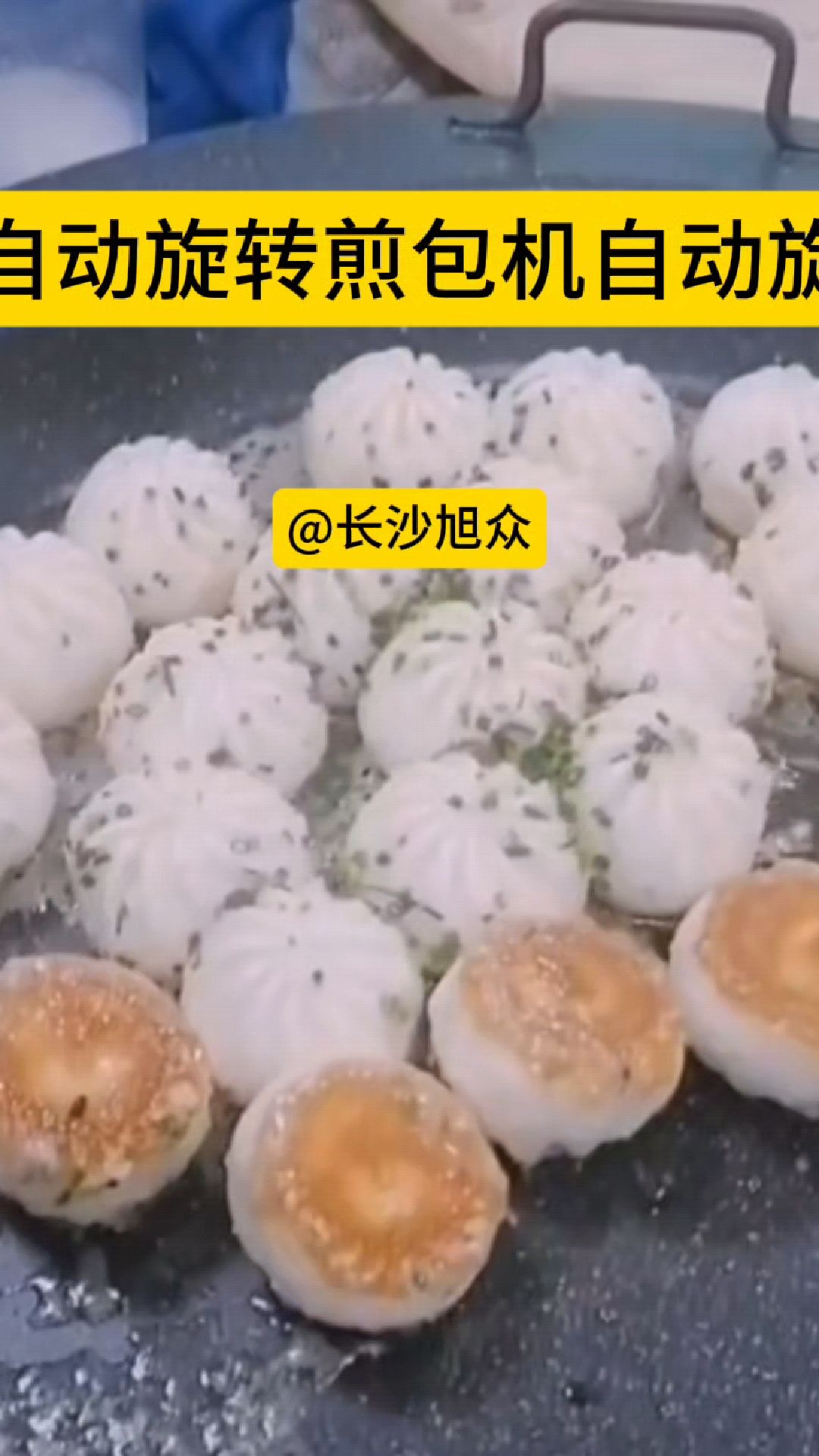 全自动旋转煎包机器是一种集自动旋转、温度调节和节能省电于