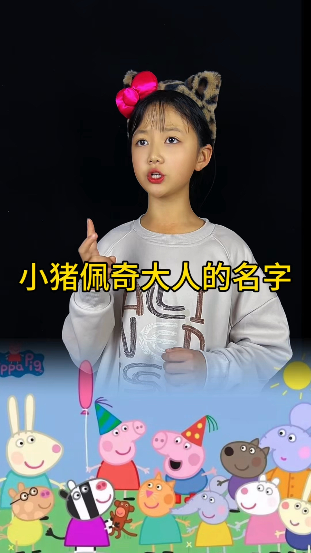 小猪佩奇动画片中大人为什么没有名字