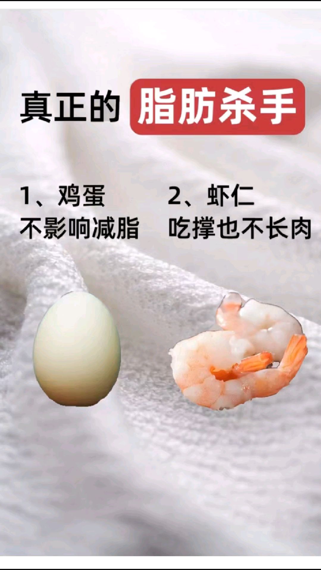 掉称巨快的食物!让脂肪瑟瑟发抖