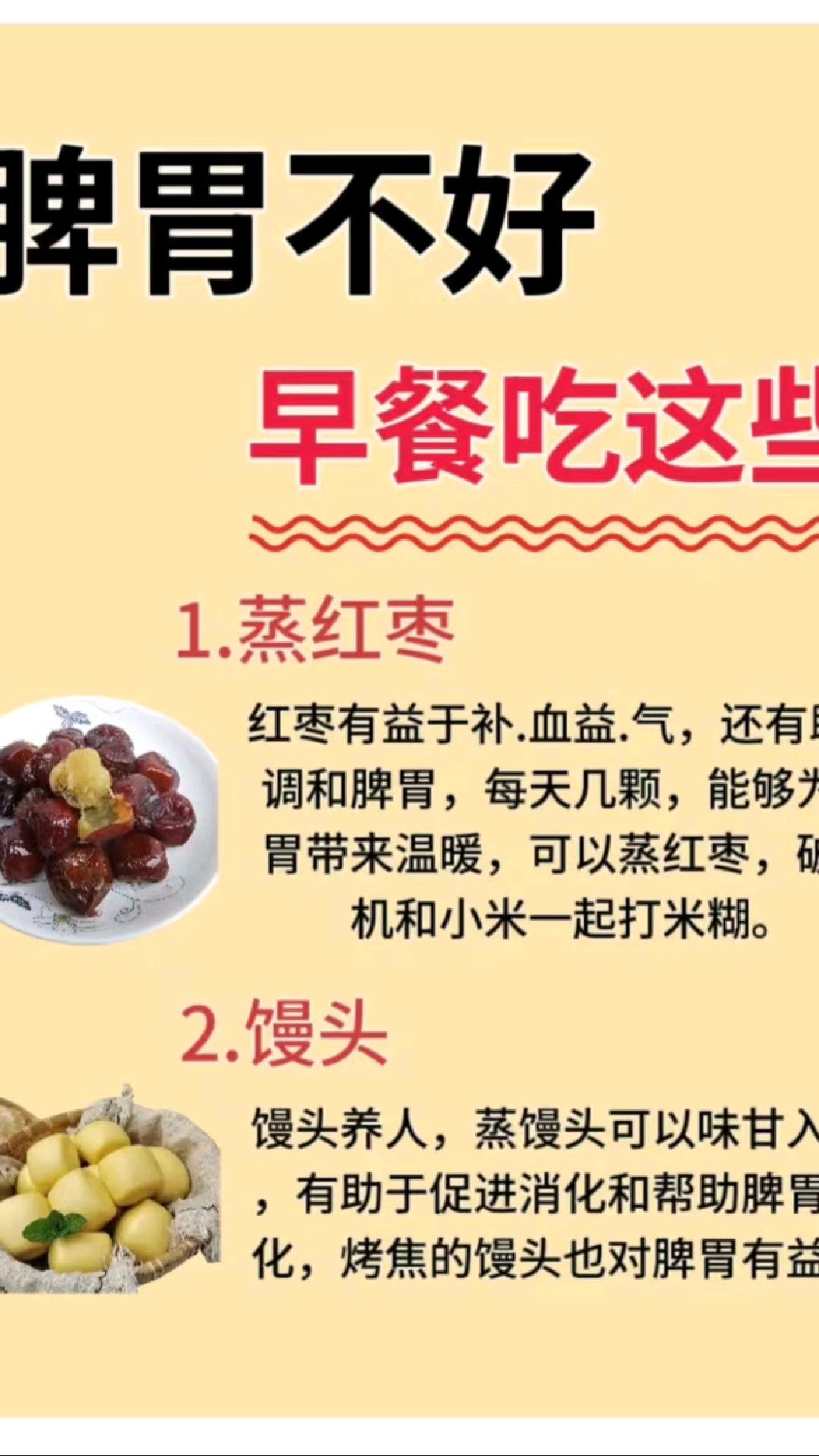 脾胃不好,早饭建议吃这几样