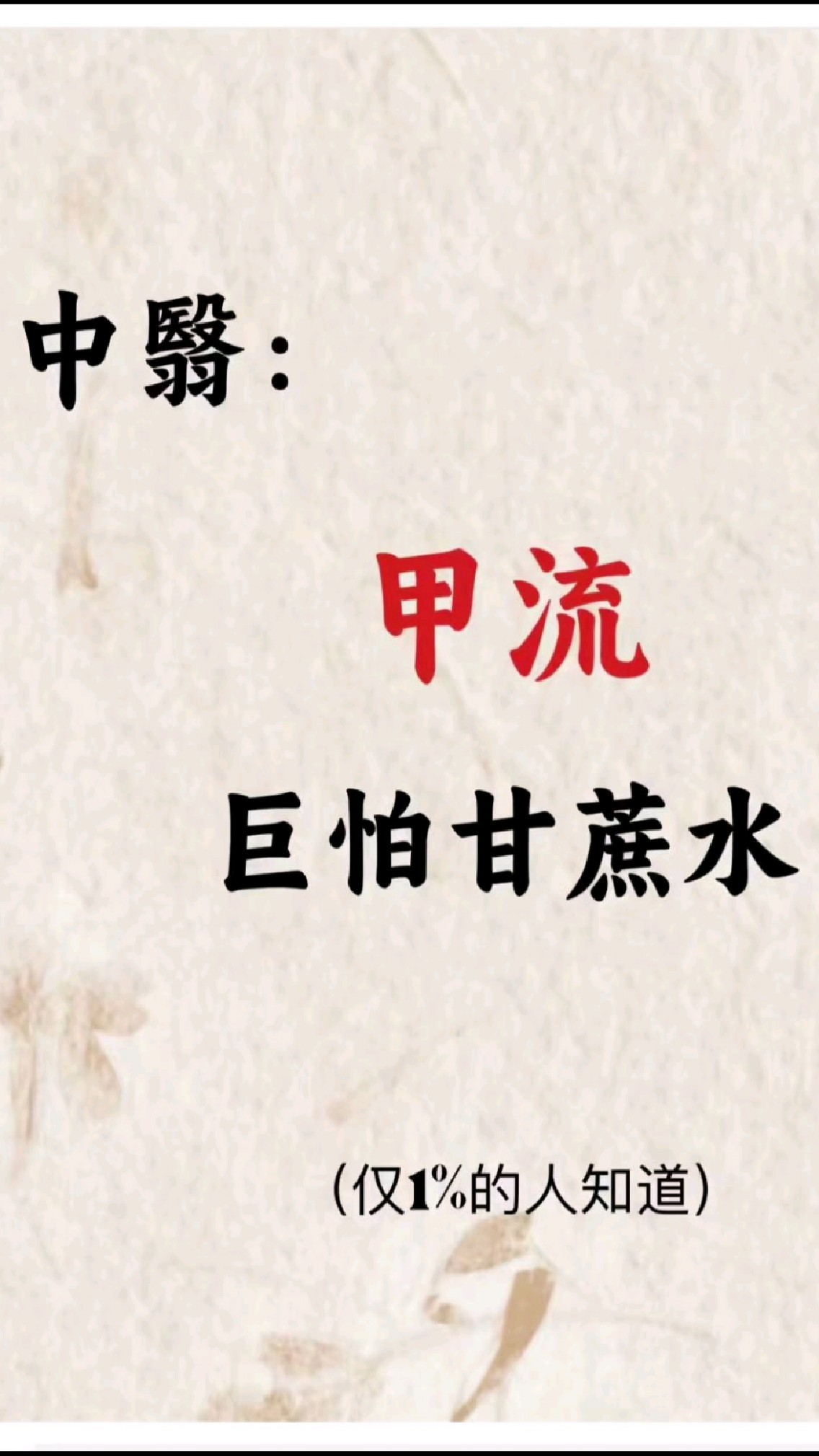 甲流不怕了!原来,甘蔗水有这么大作用!