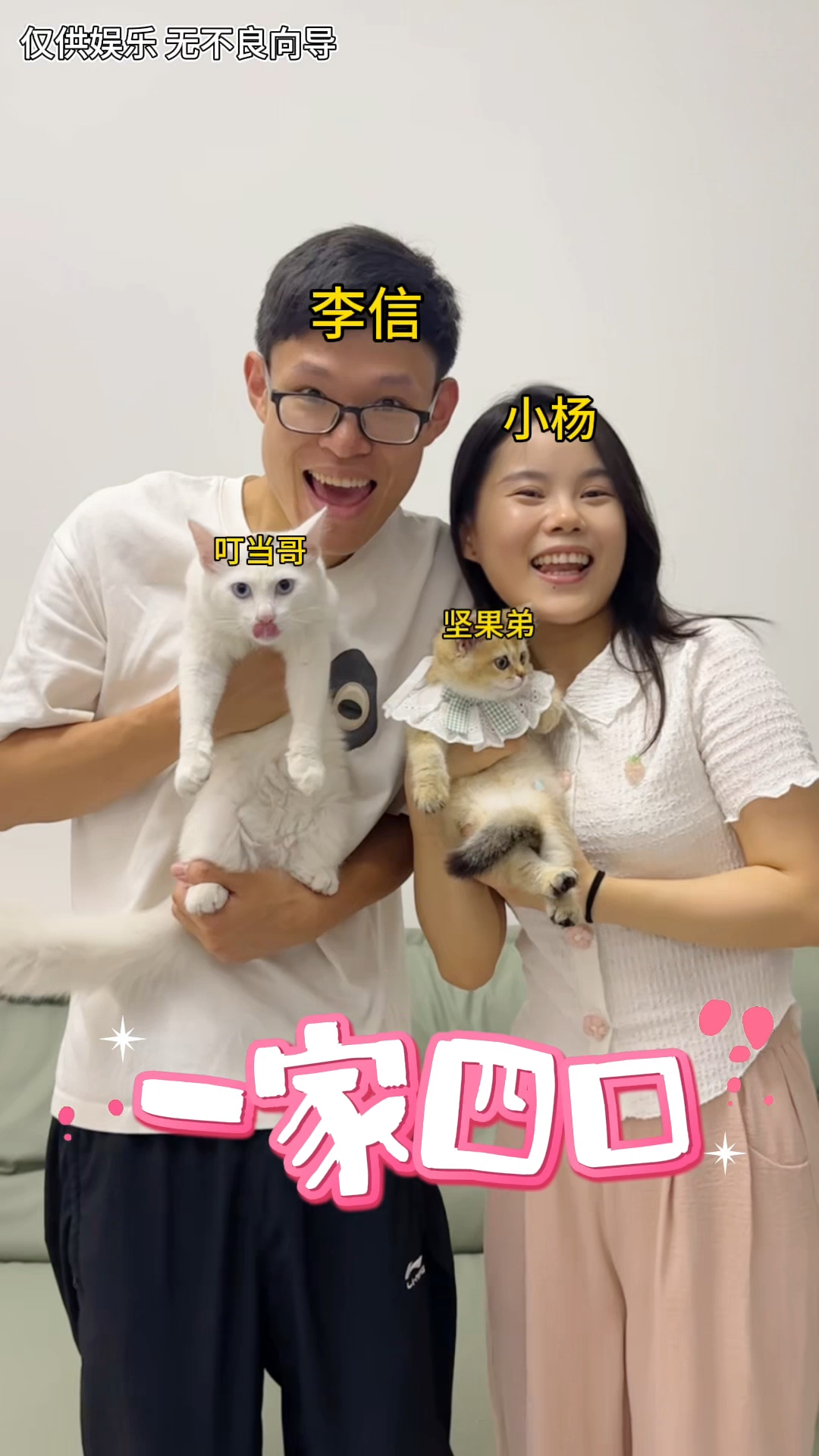 一家四口、整整齐齐!!