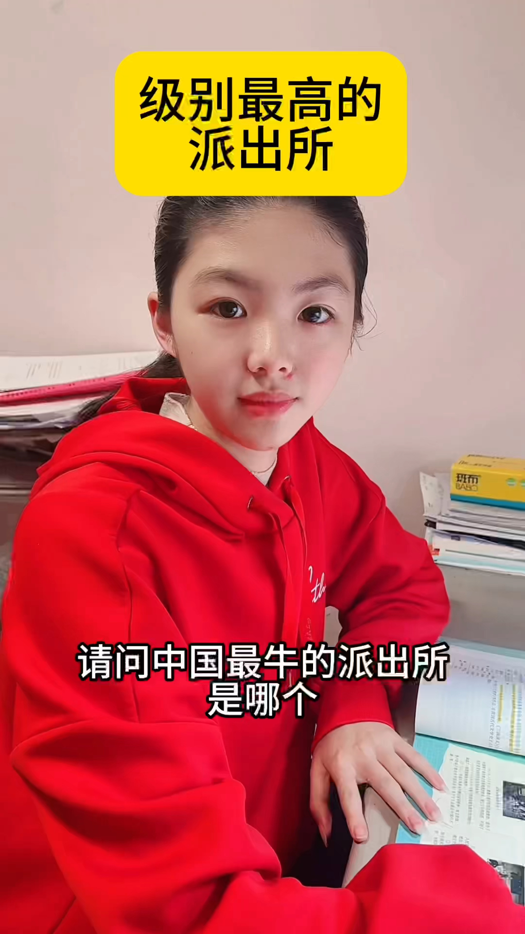 中国最牛的派出所。