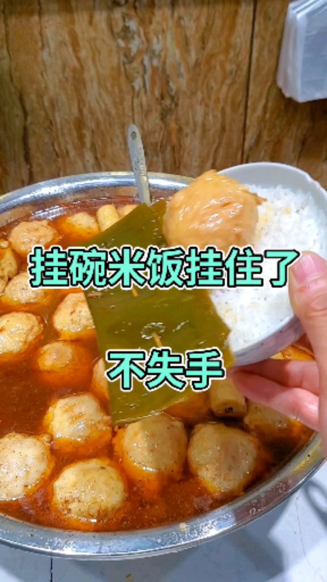 挂碗米饭水和米黄金比例一比一,蒸米四十分钟晾米十分钟即可挂碗