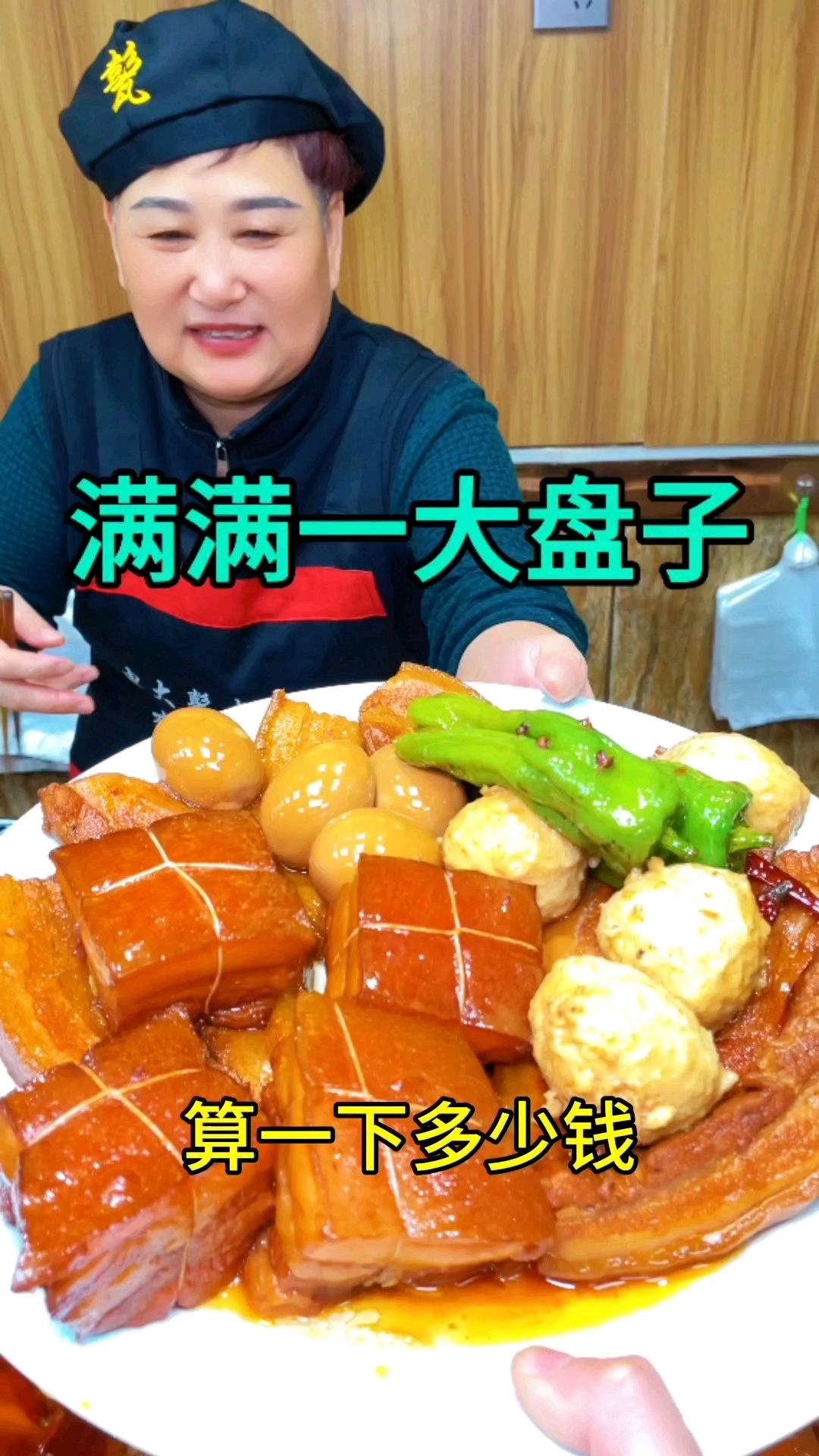 这顿饭吃了满满一大盘子