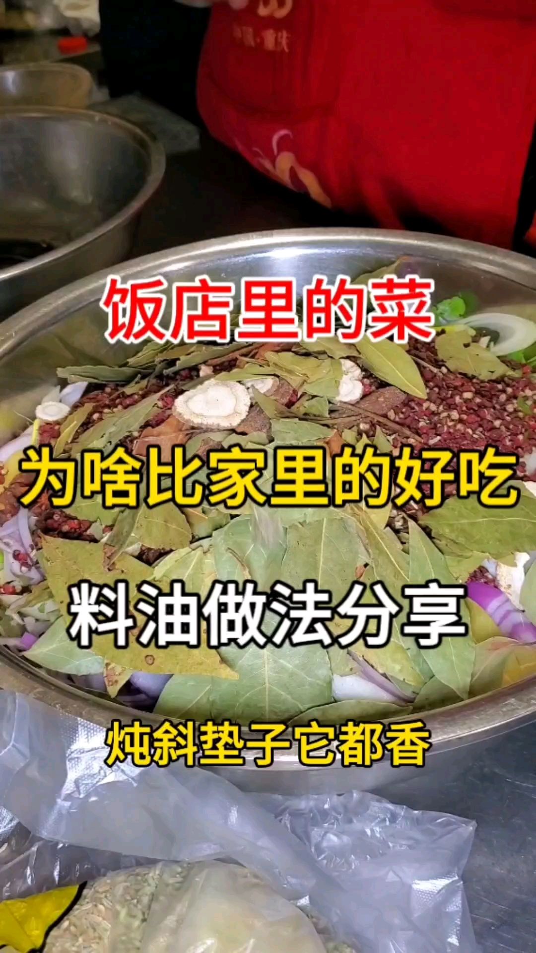 饭店里的菜为啥比家里做的好吃