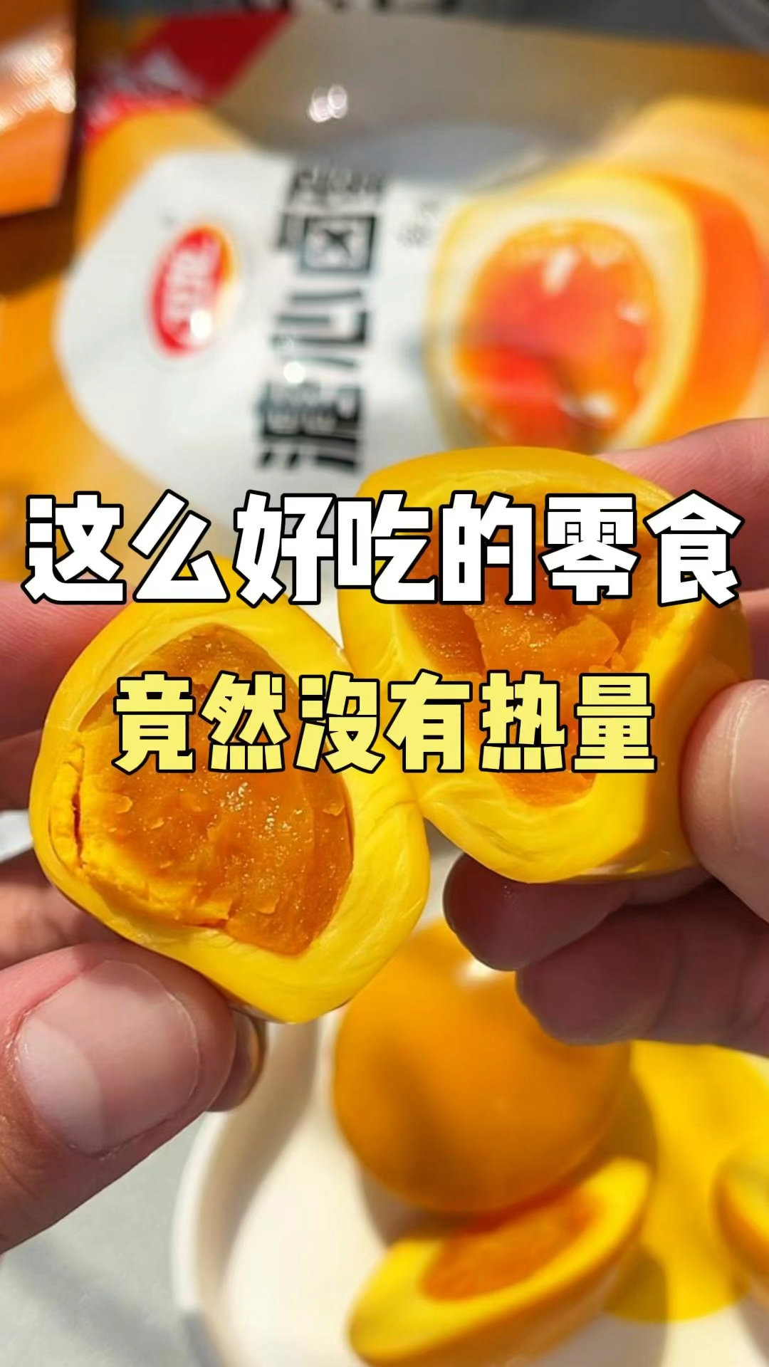 这么好吃的零食!竟然还没有热量!#零食#低卡#美食