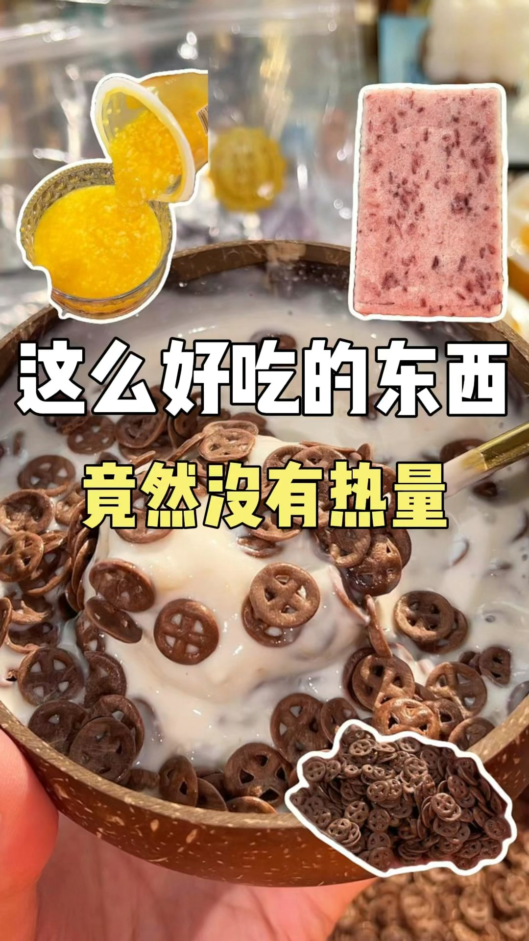 这么好吃的东西!竟然没有热量!#美食 #美食推荐 #零食推荐
