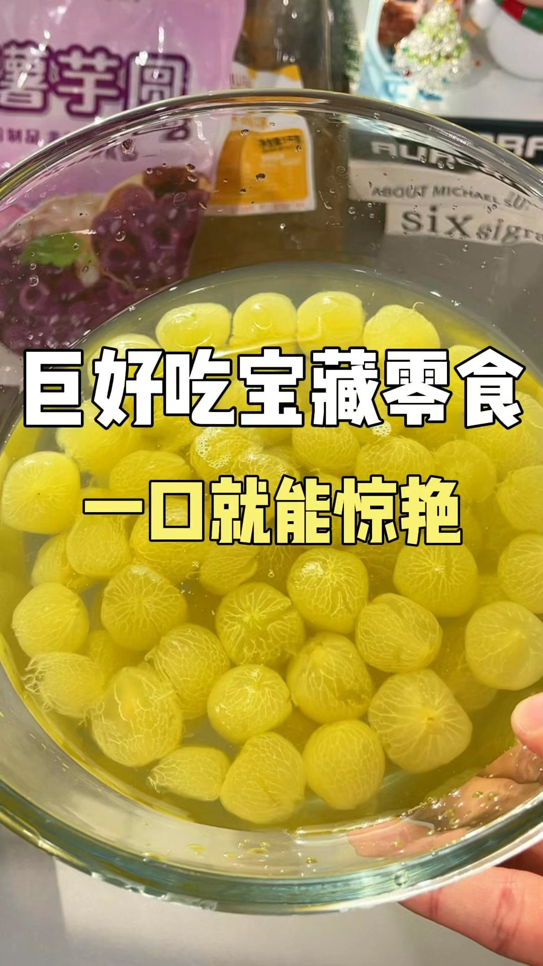 奶茶小料,自己买回家!便宜到根本吃不完!#奶茶 #奶茶小料#零食