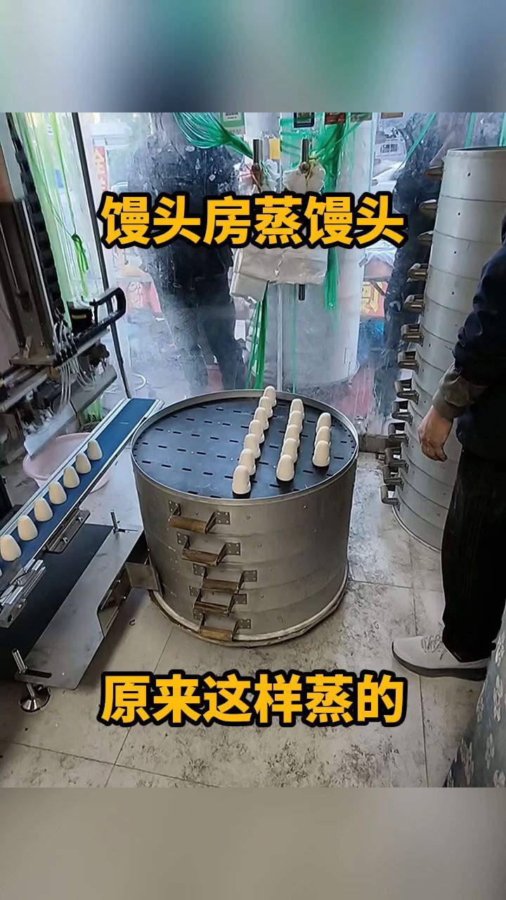 馒头房蒸馒头,原来这样蒸的!