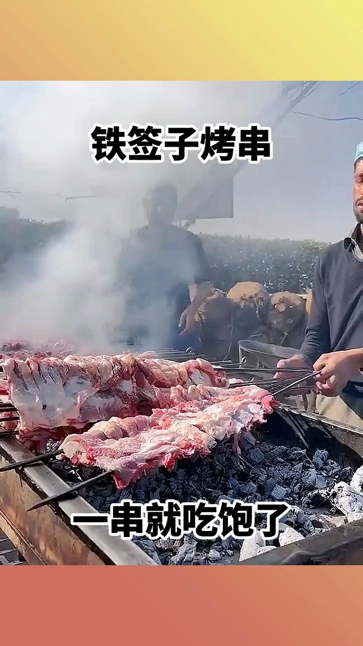 铁签子烤串,一串就吃饱了!