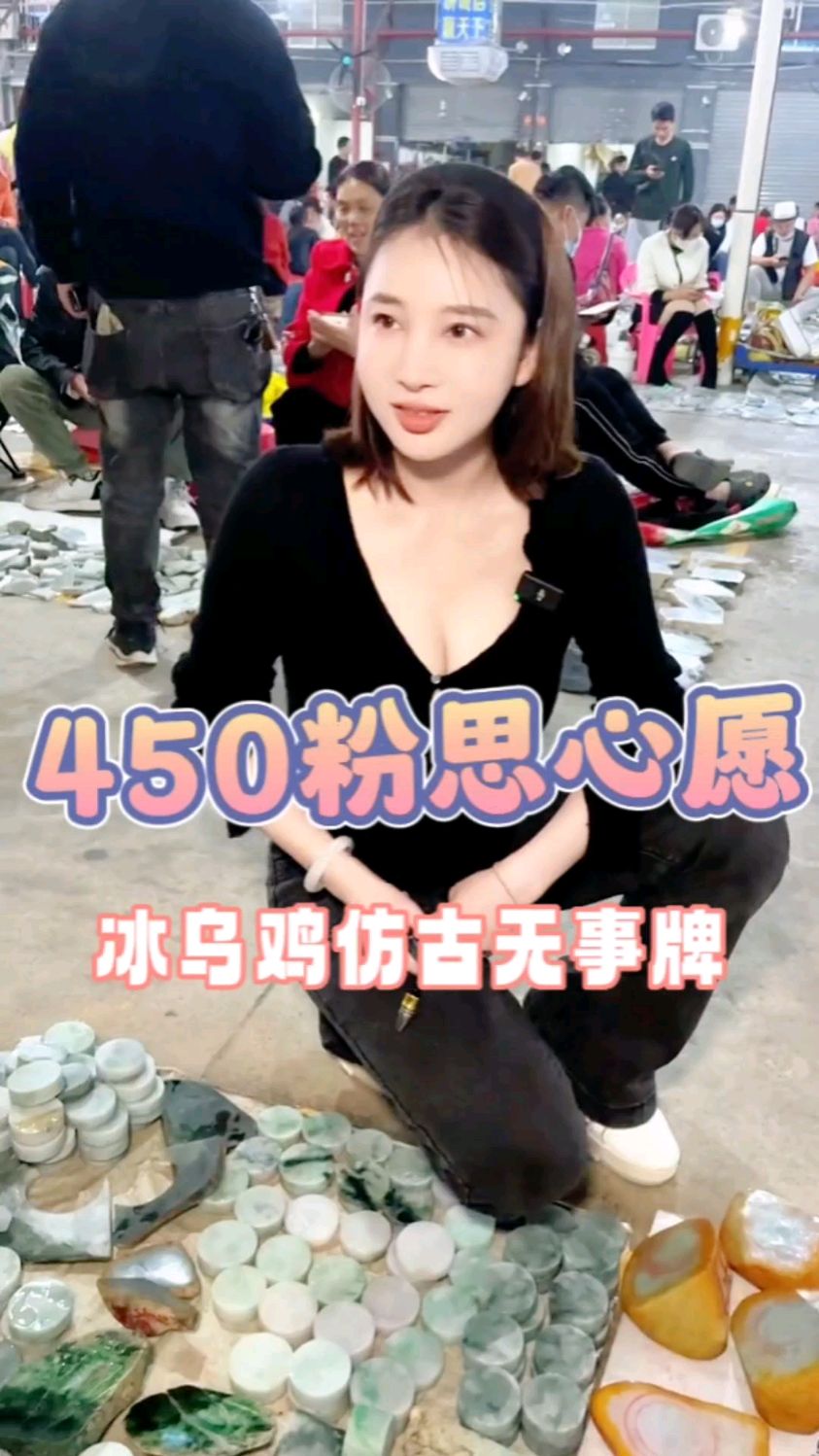 450粉思心愿 冰乌鸡无事牌