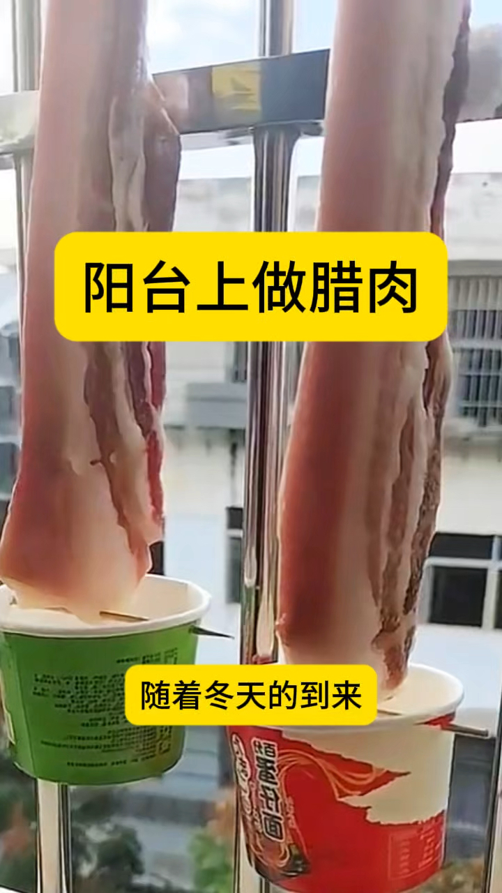 阳台上做腊肉,真是个讲究人