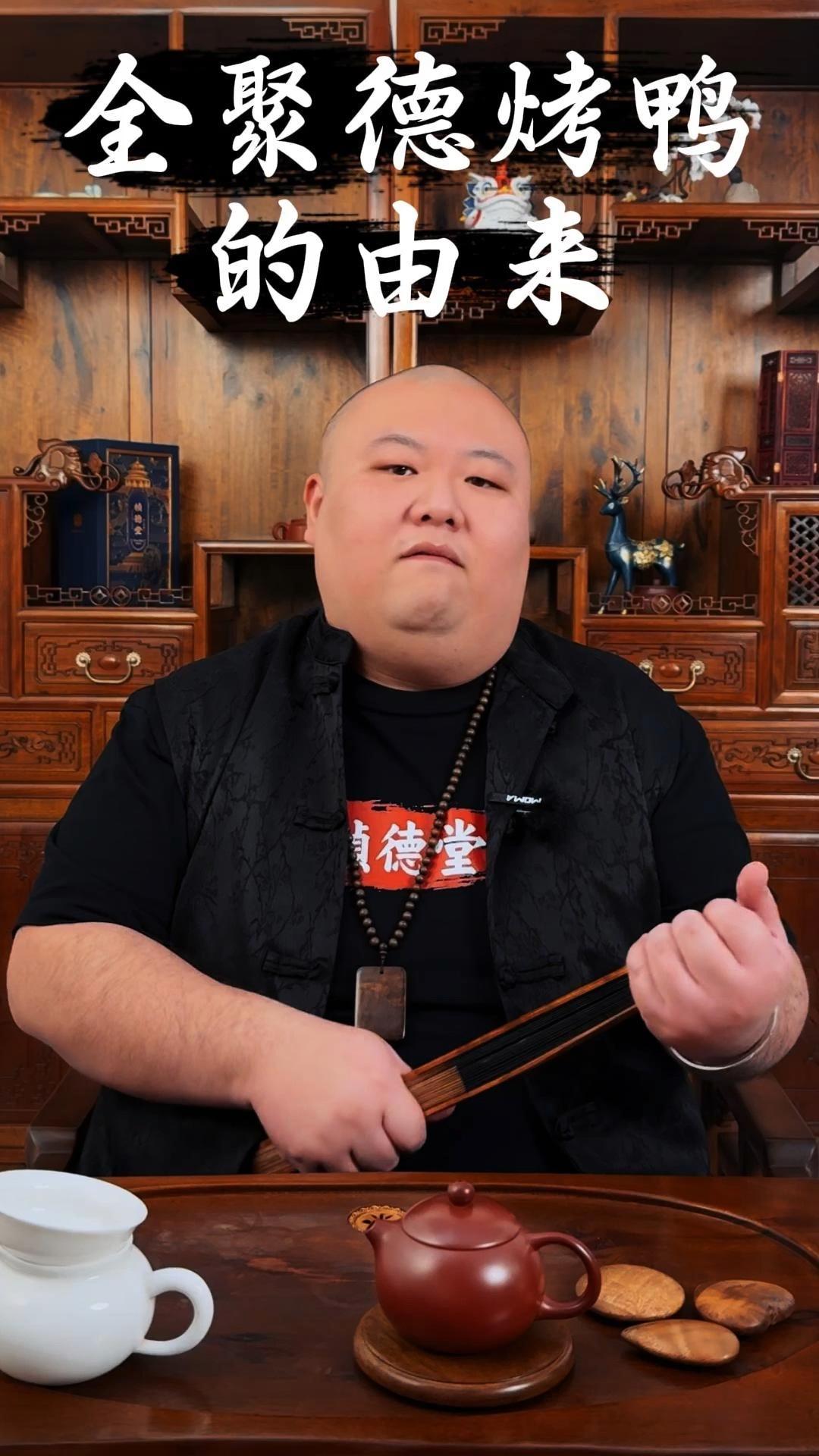 探秘!全聚德烤鸭名字的由来!
