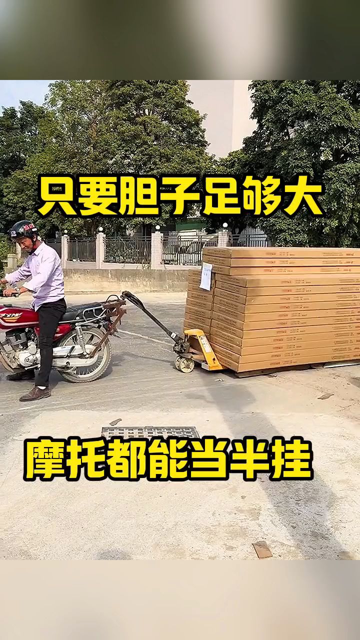 只要胆子足够大,摩托都能当八卦!