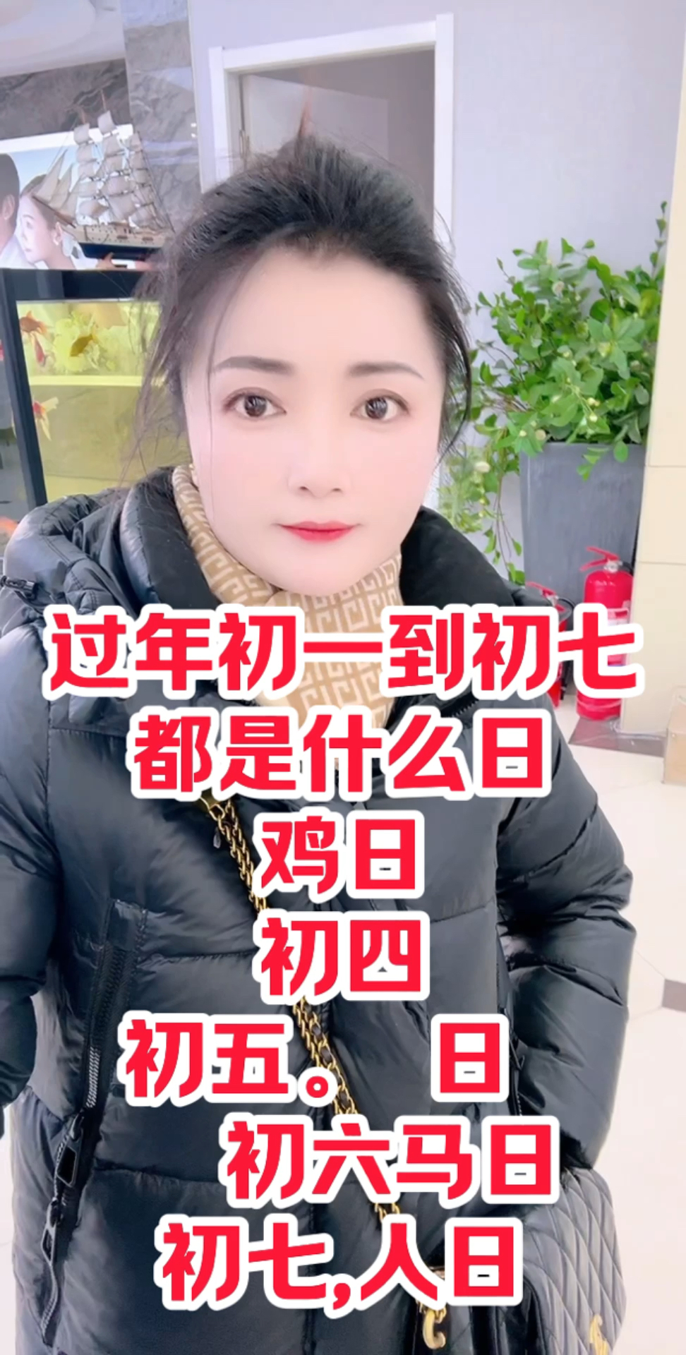 过年初一到初七都是什么日子