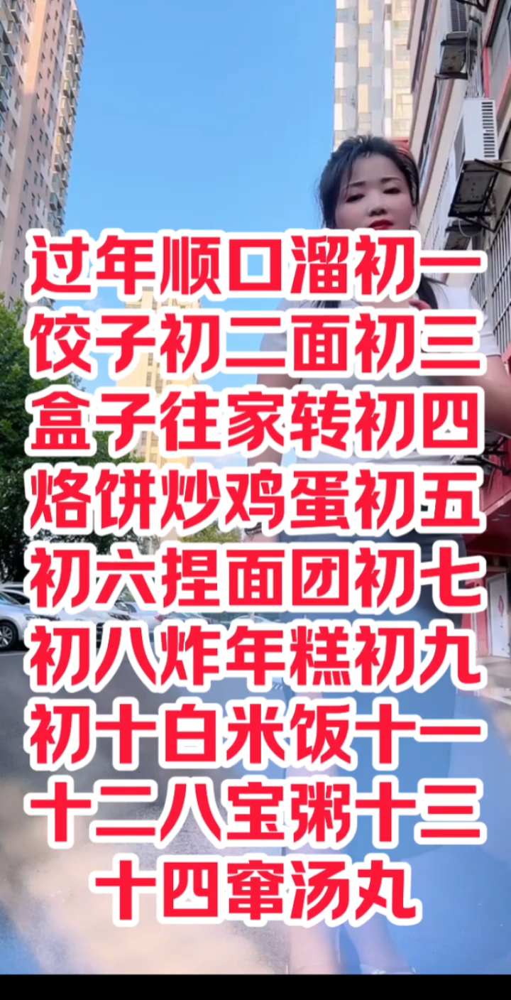 过年顺口酒初一饺子初二