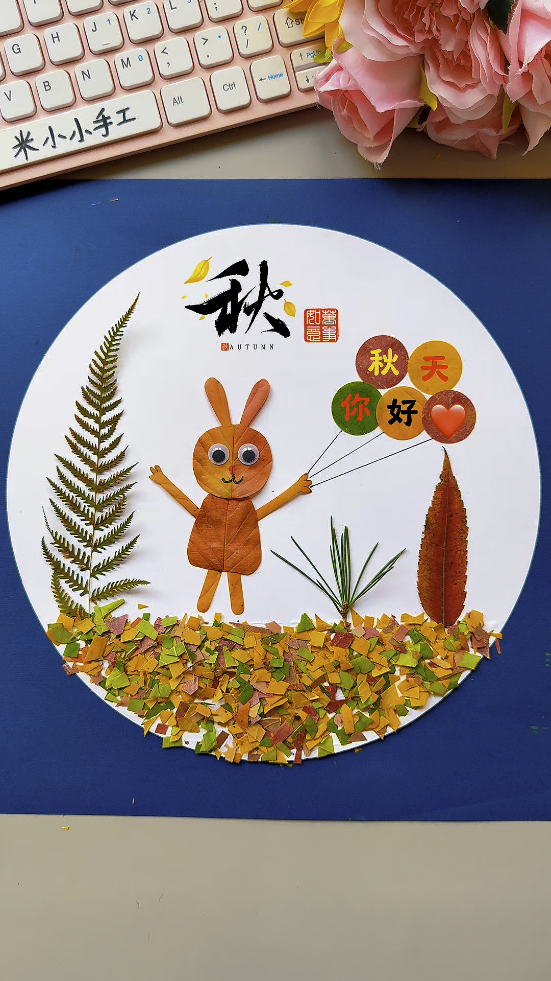 和孩子一起收集秋天的落叶,做好看的秋天主题画《秋天你好》