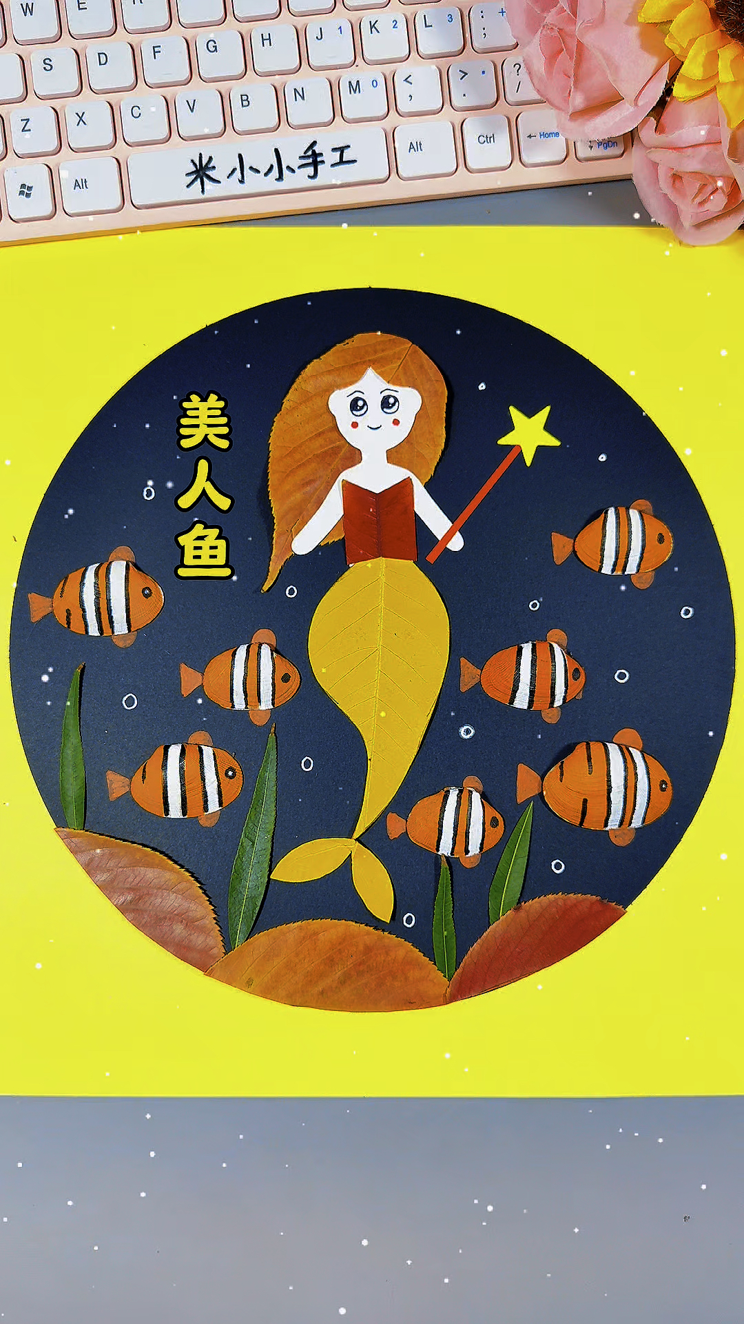 家里吃完的花甲壳不要扔,和树叶一起做好看的贴画《美人鱼》