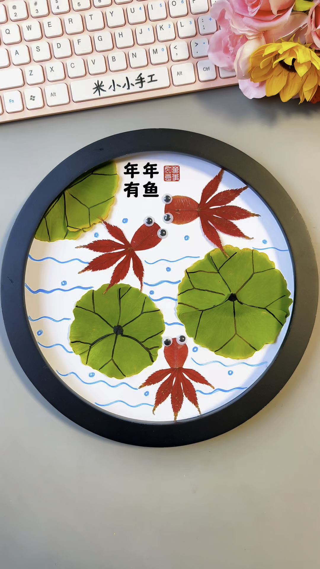 捡一些树叶做创意贴画《年年有鱼》,简单又好看#幼儿园手工