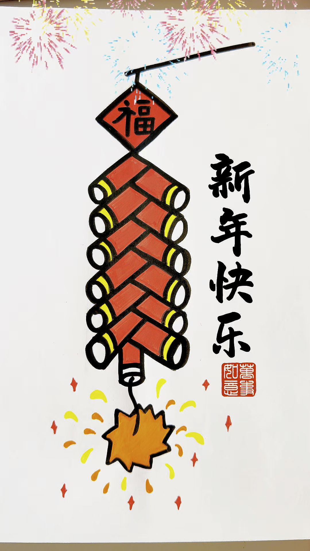 新年快到了,和我一起画一幅新年主题画,简单又喜庆#幼儿园手工