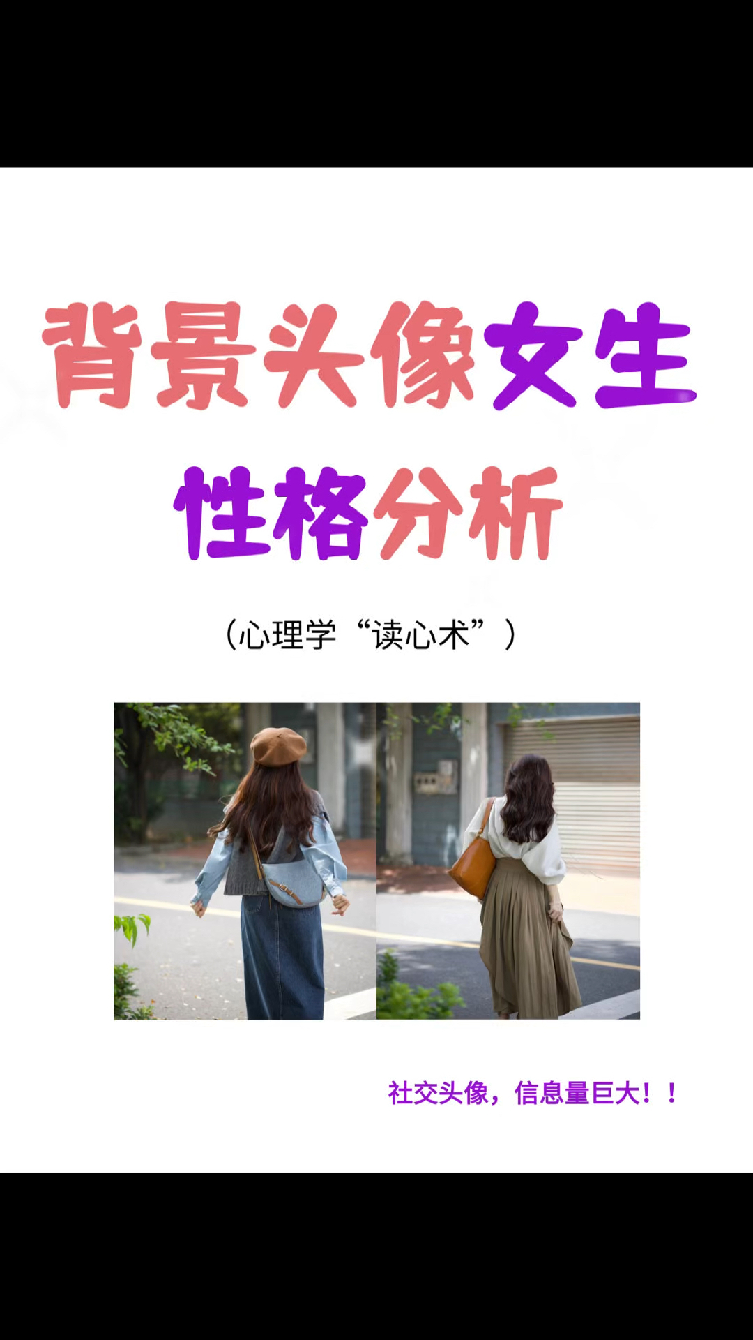用背影做头像的生,性格密码分析...