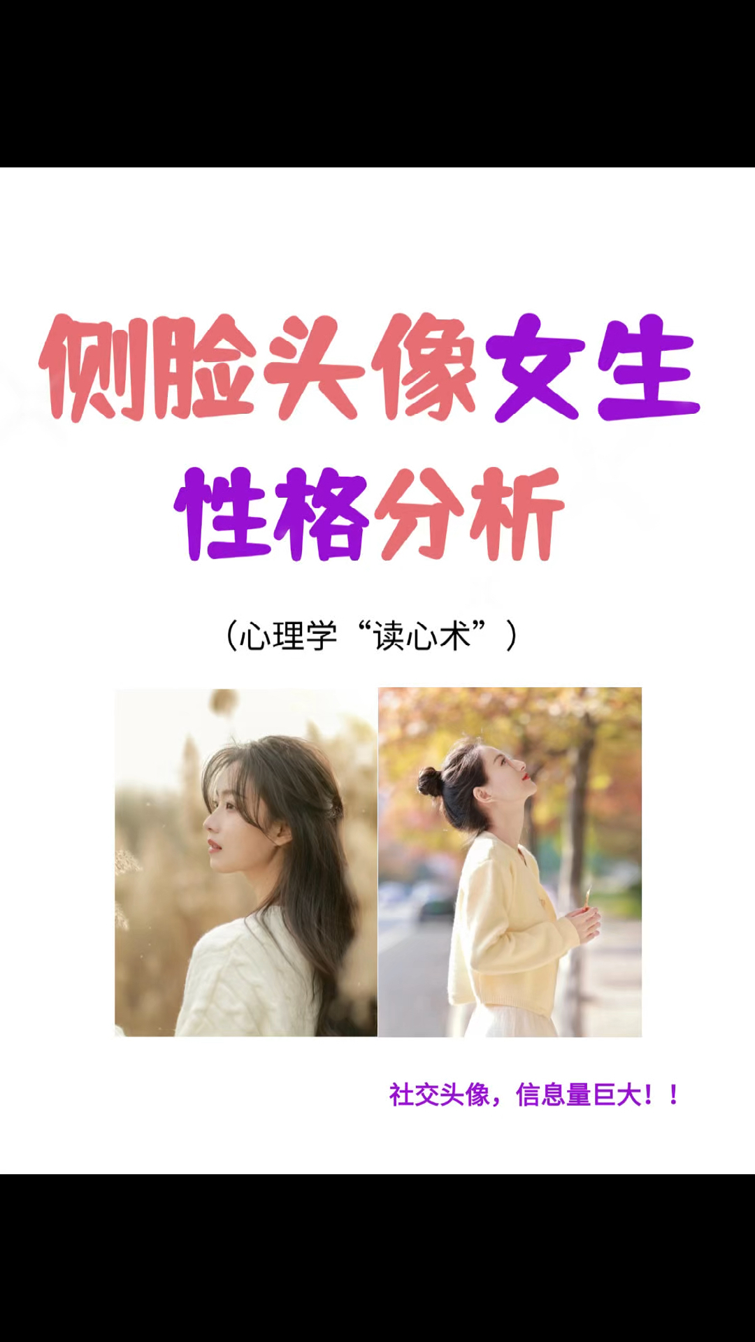 用侧脸做头像的女生,都在偷偷藏点啥?
