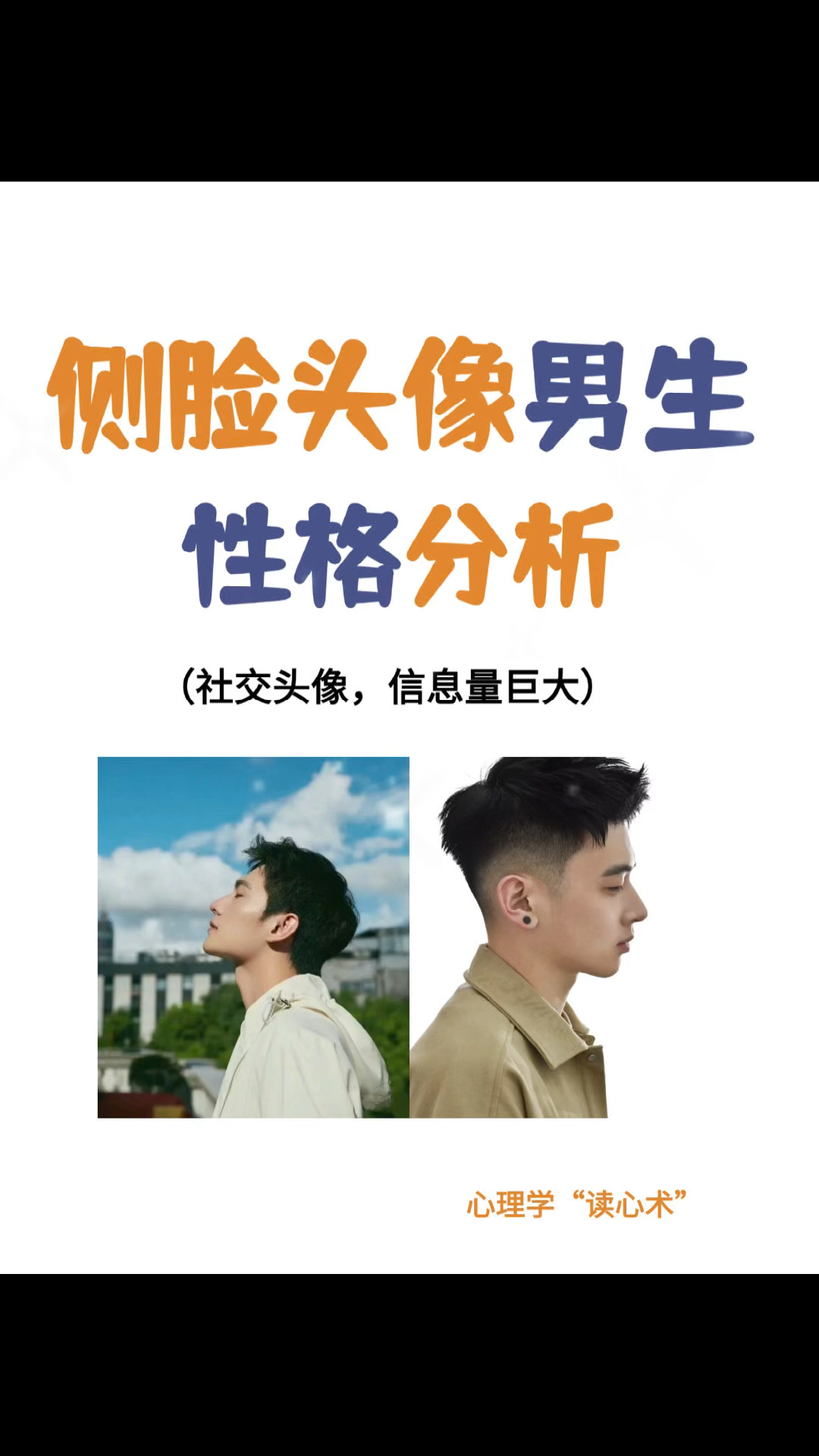 用侧脸做头像的男生,身上的特点,一个都逃不过...