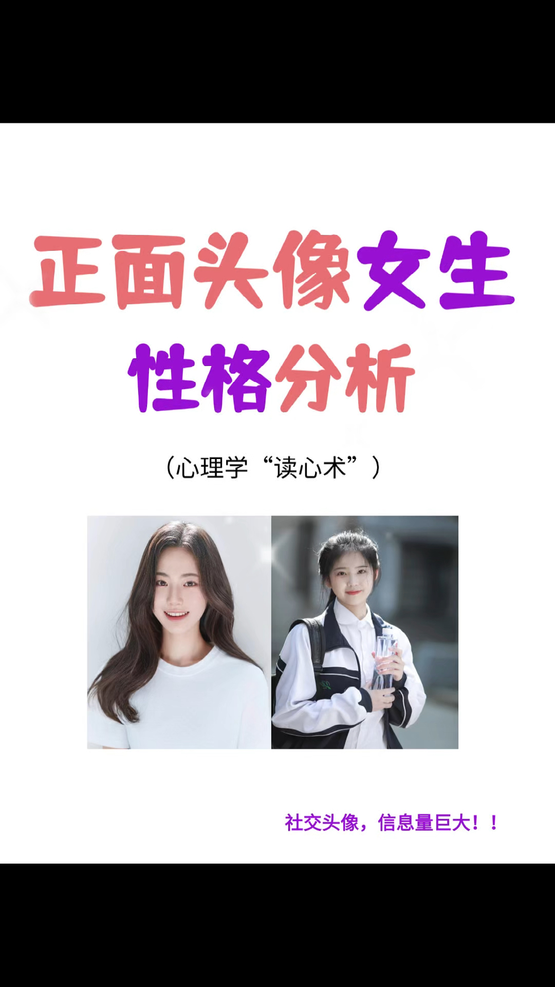 用正面照做头像的女生,都是这样的吗?