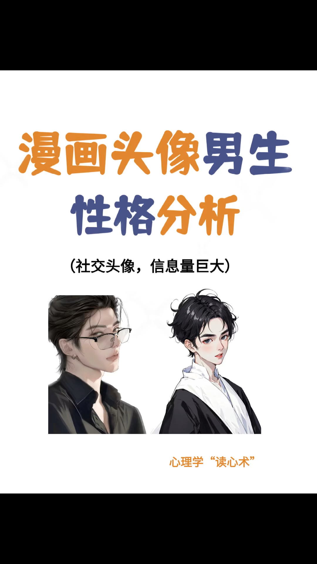 用漫画做头像的男生,都是什么样的?