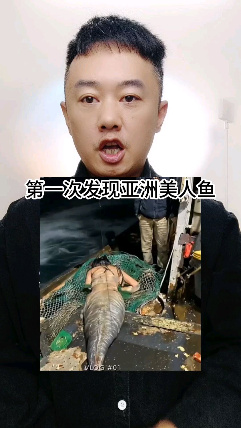 第一次发现亚洲美人鱼