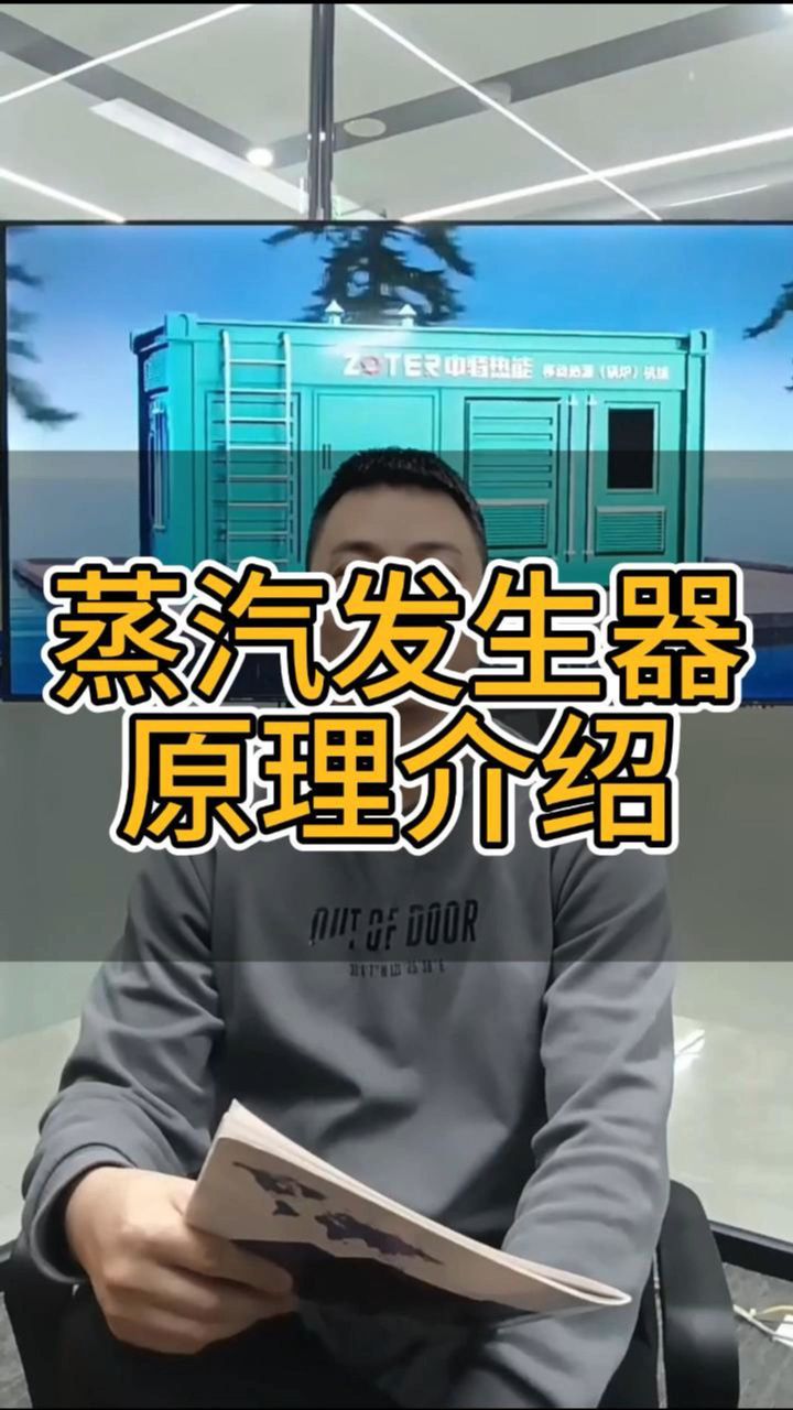蒸汽发生器的原理介绍!