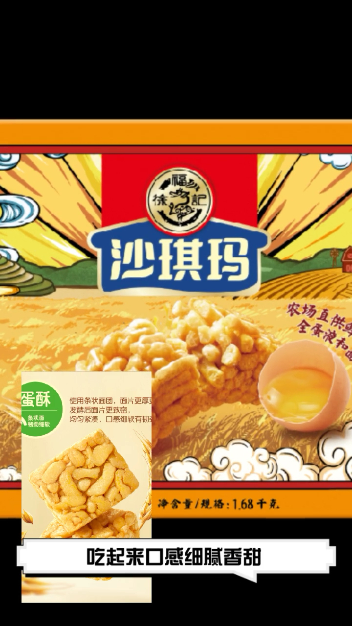 徐福记沙琪玛,买它!
