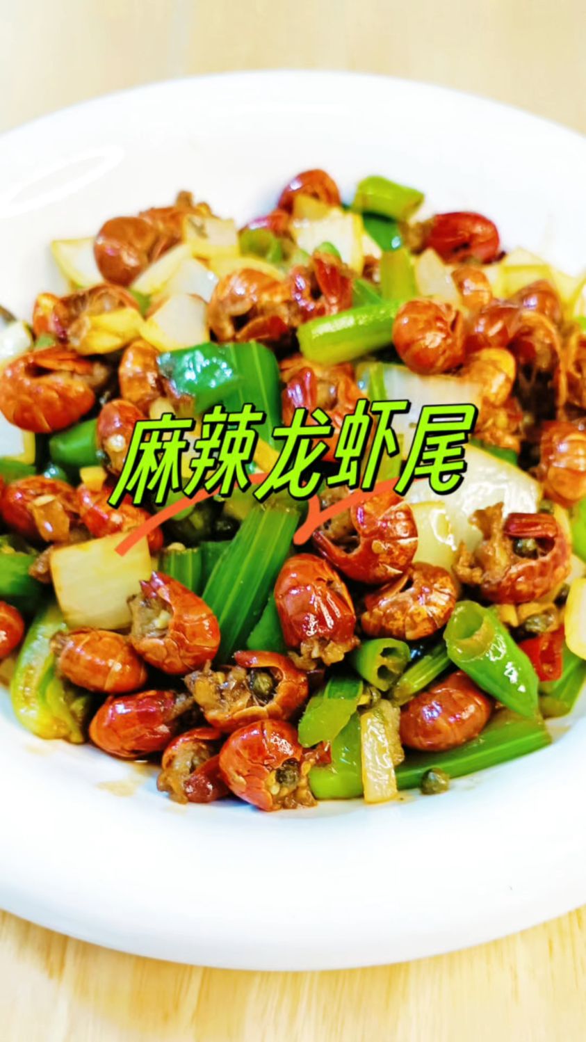 嘎嘎好吃的麻辣虾尾