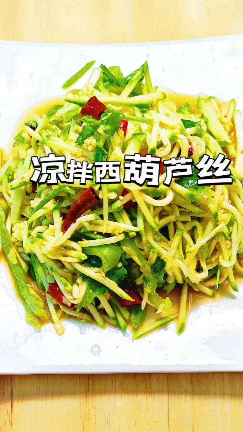 凉拌西葫芦丝家常做法