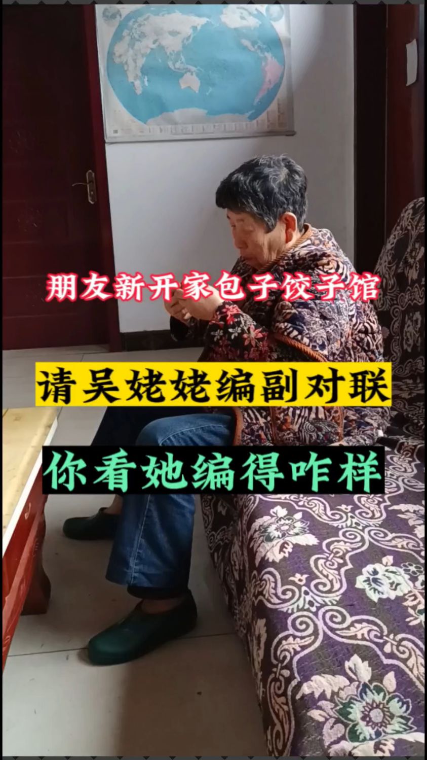 朋友新开家包子饺子馆,请吴姥姥写了副对联,你看她写得怎么样呢
