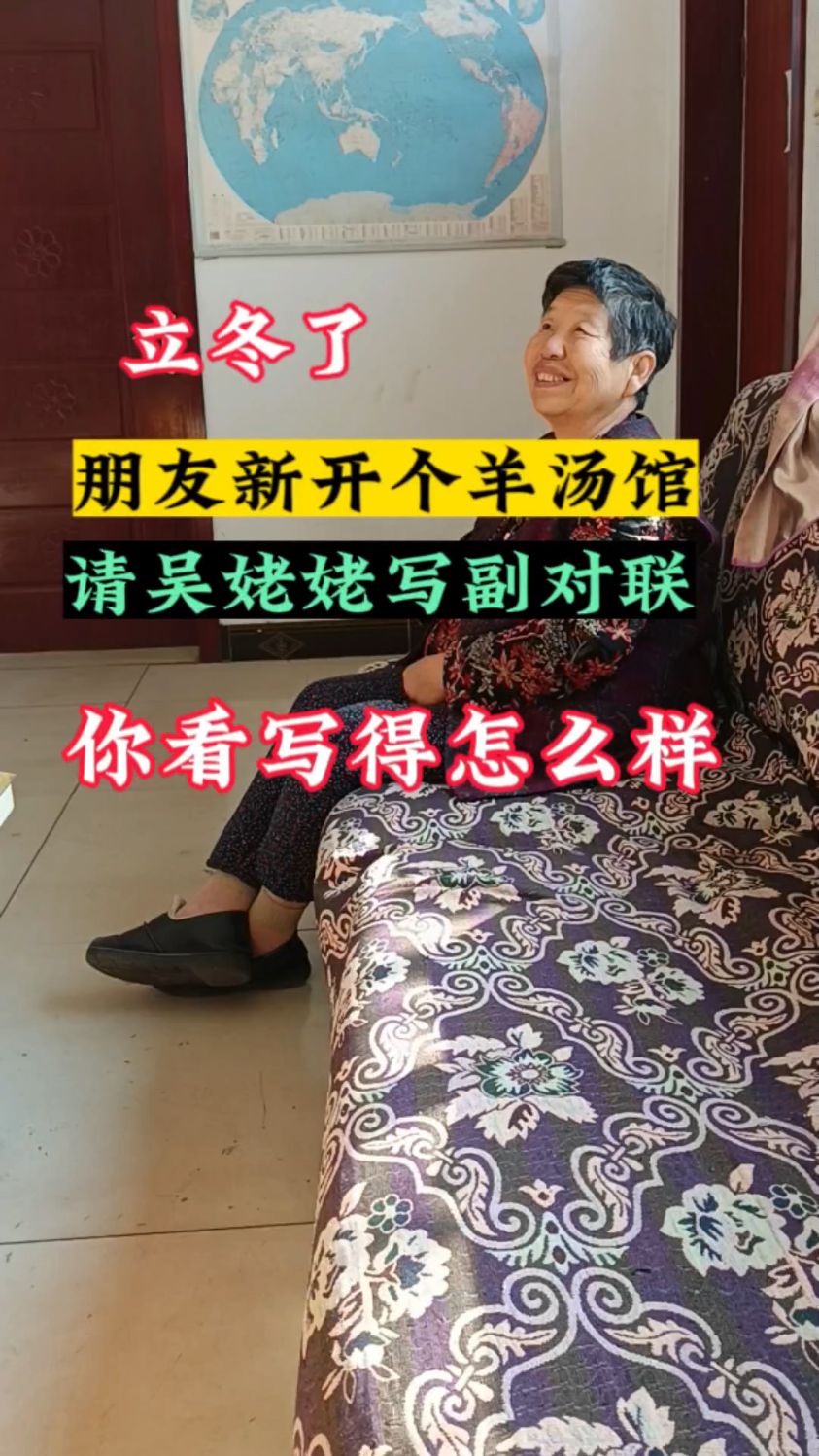 立冬后,朋友新开家羊汤馆,请吴姥姥写了副对联,你看她写得咋样