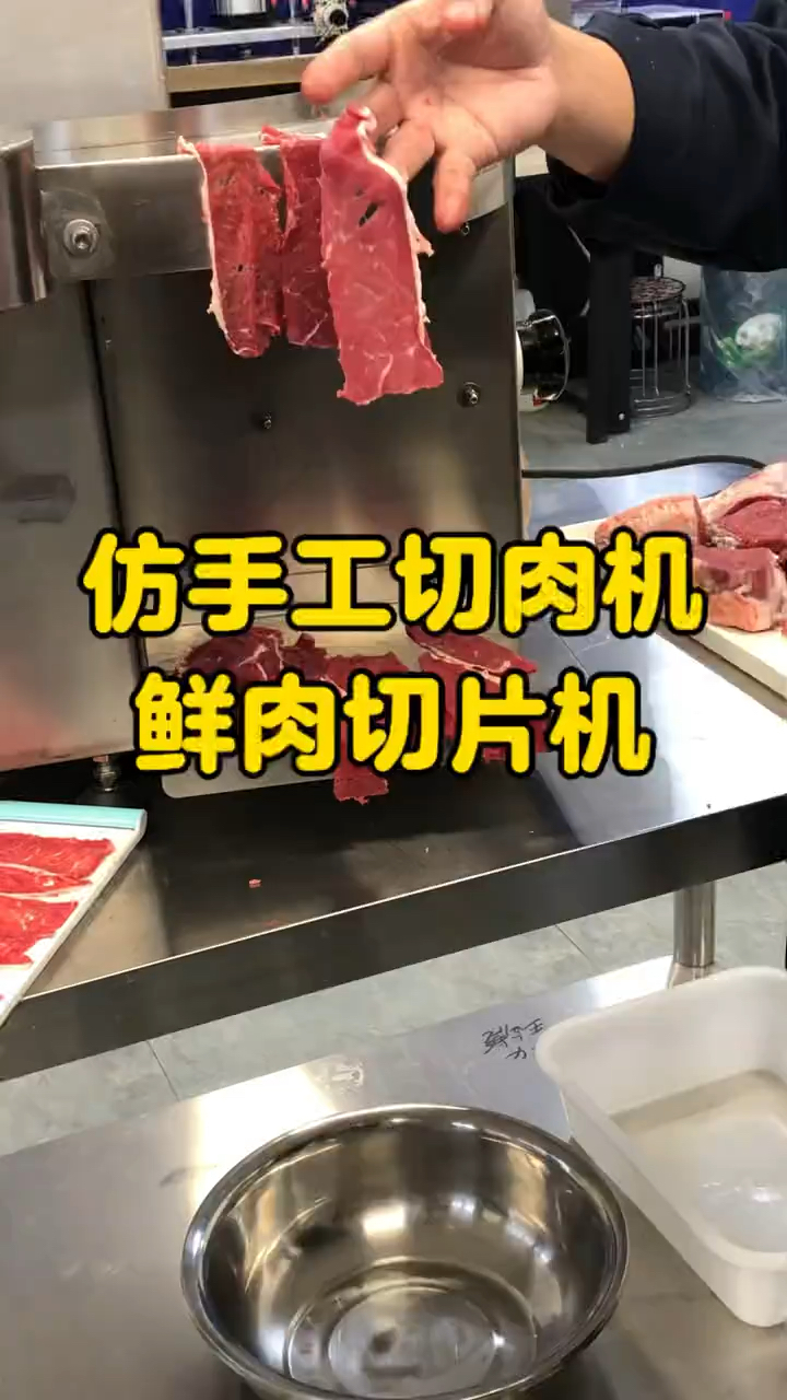 仿手工切肉机 鲜肉切片机