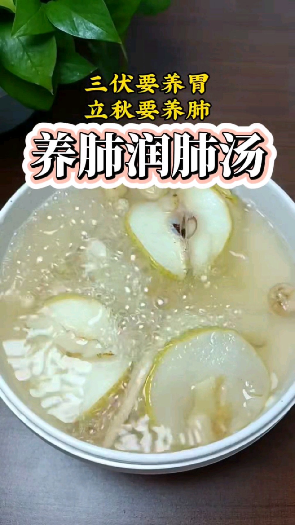 这道汤养肺润肺,清热止咳,秋冬天养肺黄金期,收好这个汤