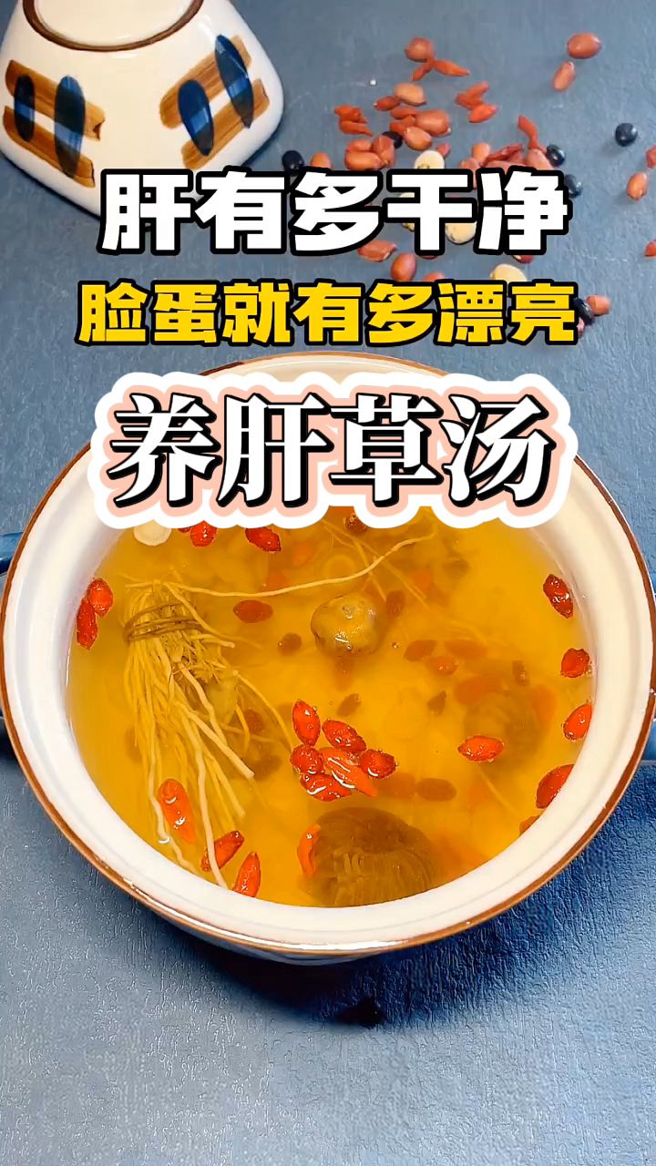 这道养肝草汤,经常熬夜的人收好