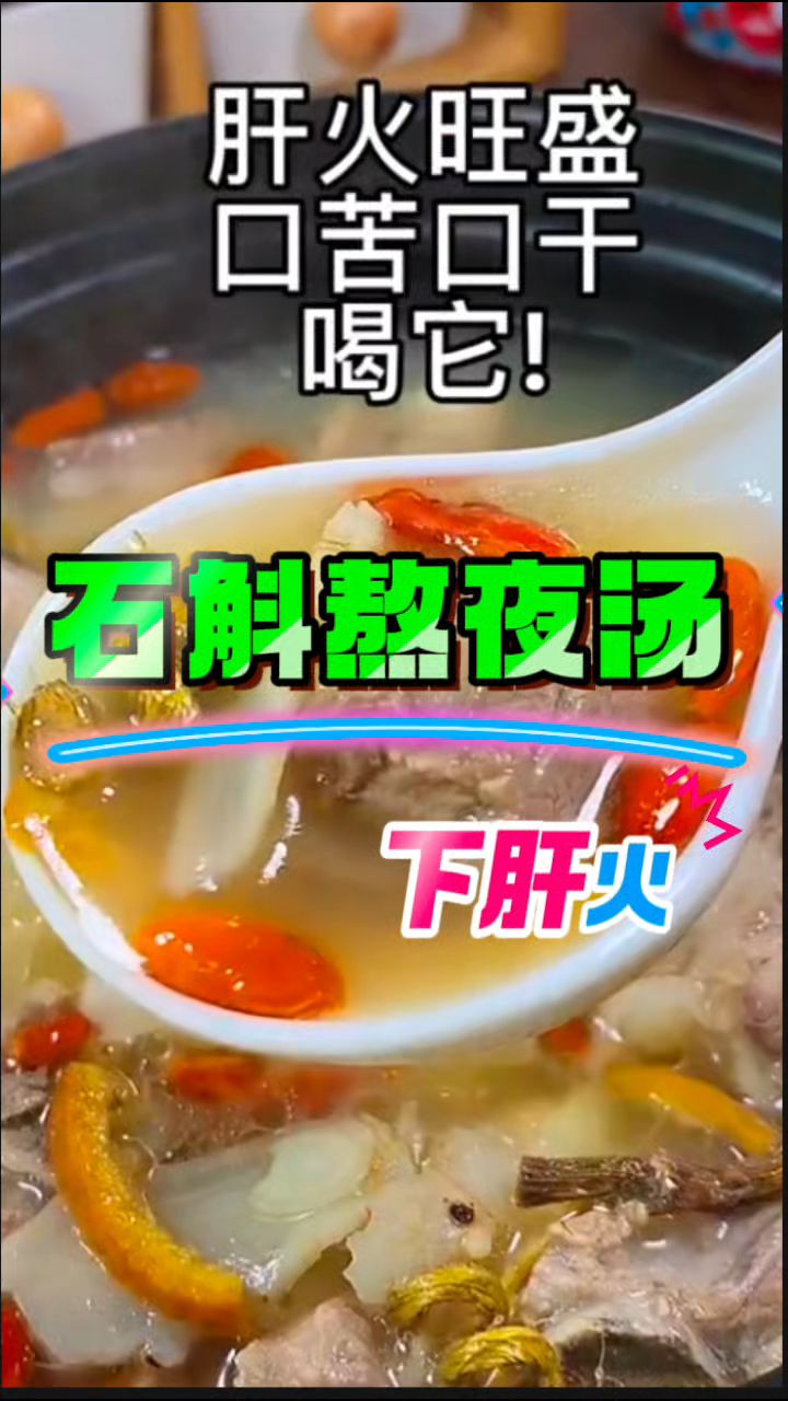 经常熬夜口苦有味道,石斛搭配泡水喝