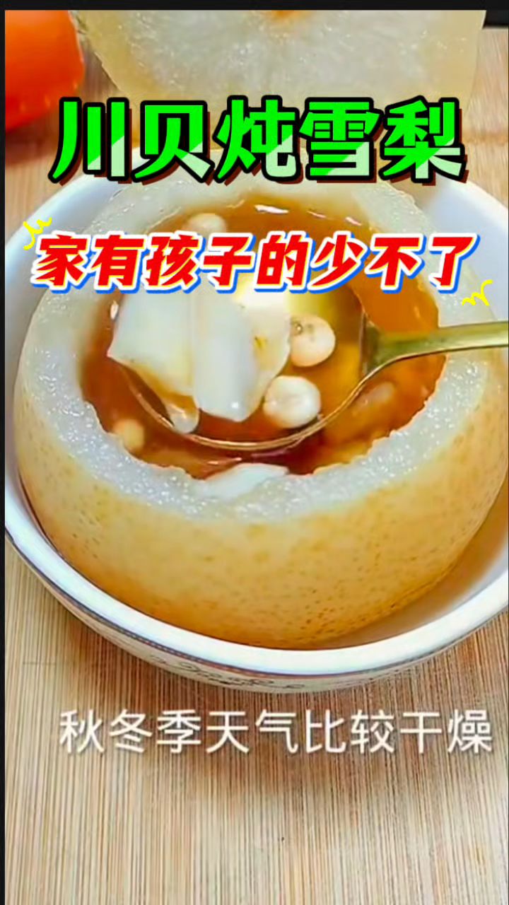 秋冬季节家有孩子的,【川贝】少不了