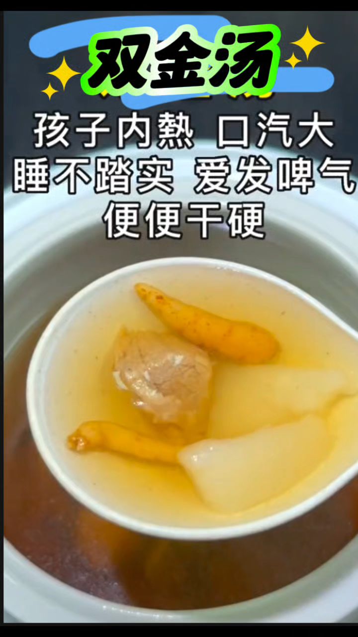孩子吃多容易积食,独脚金鸡内金煮水煲汤喝