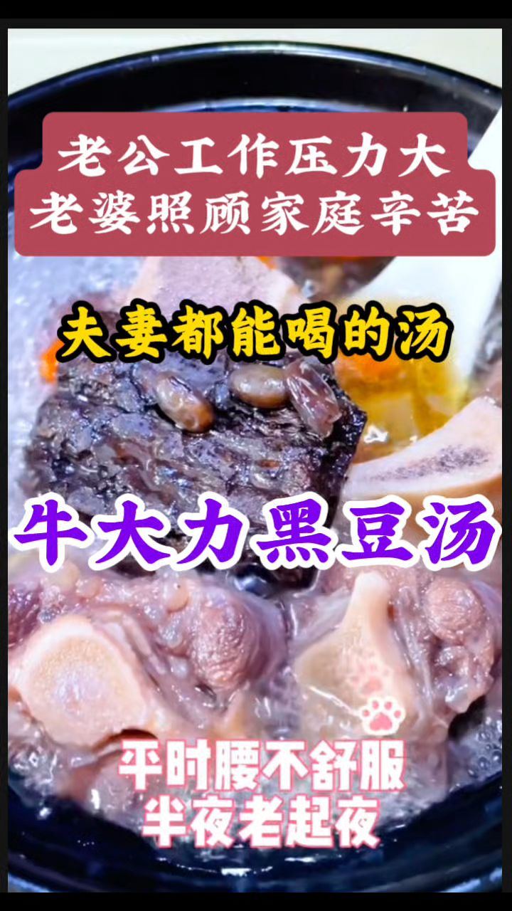 夫妻都能喝的【牛大力黑豆汤】