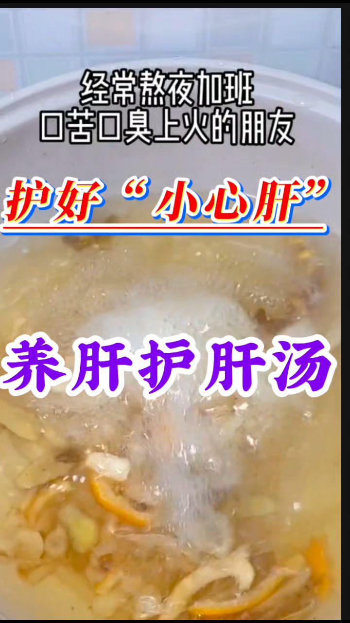 经常熬夜注意“小心肝”,石斛熬夜汤安排上